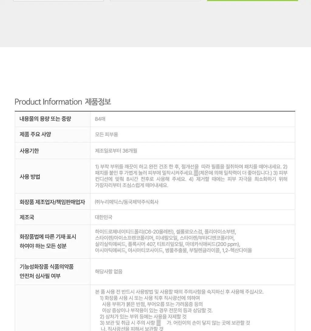 [단독기획] 마데카 메디패치 아크큐 (짜기전/낮케어) 84매/122매 상세페이지 26